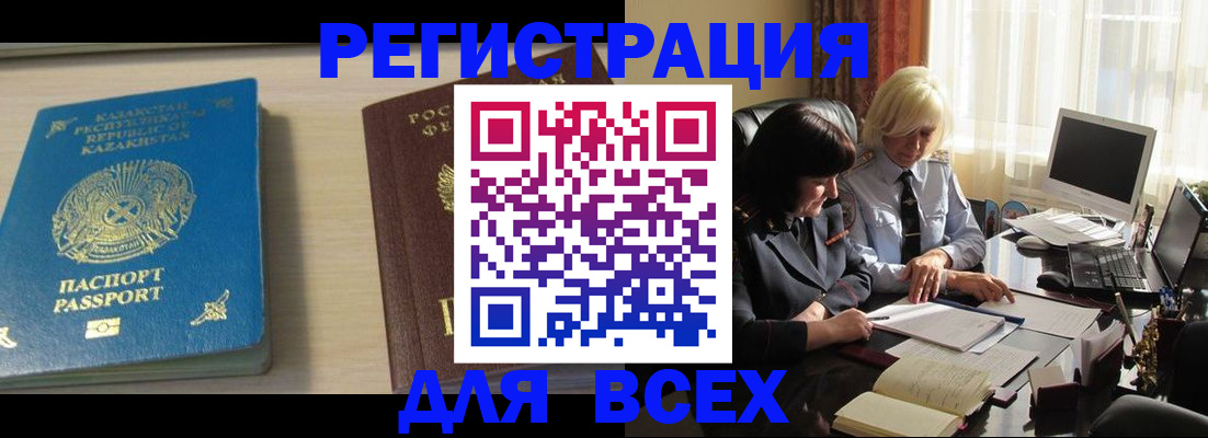 прописка для военкомата в Челябинске