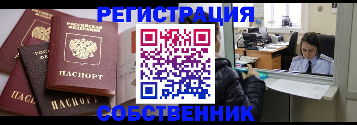 прописка 2025 в Челябинске