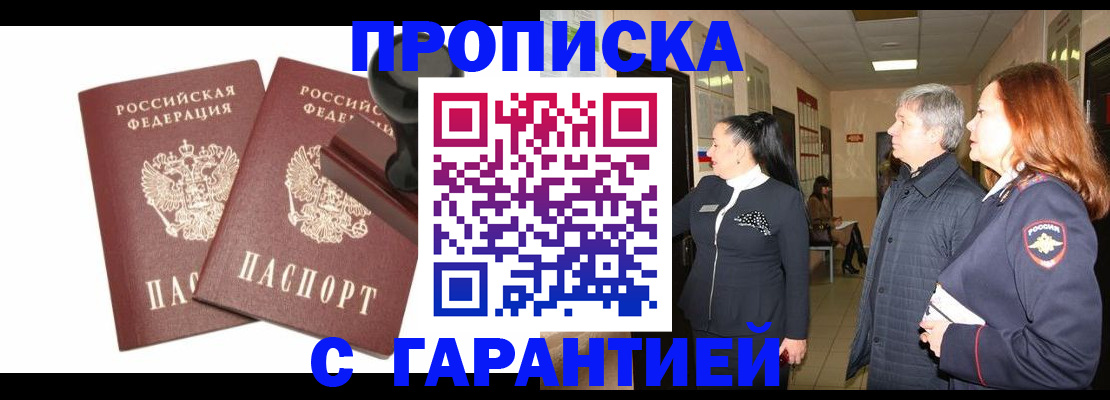 прописка ребенка в Челябинске