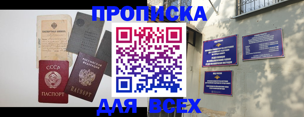 прописка от собственника в Челябинске