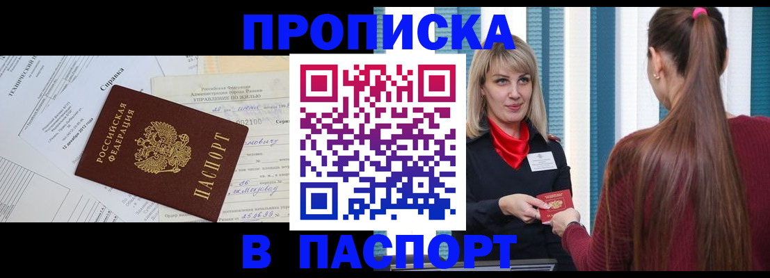 временная регистрация в Челябинске