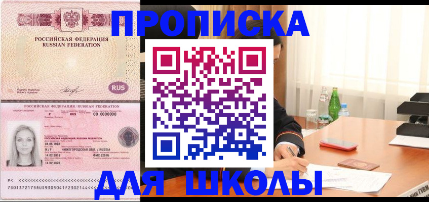 прописка для кредита в Челябинске