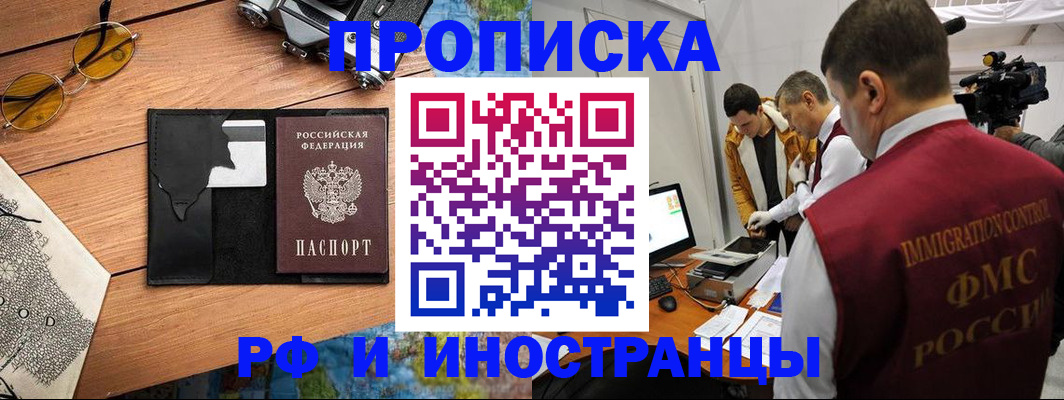 прописка поиск в Челябинске